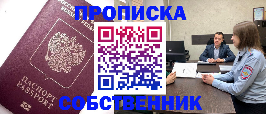 временная регистрация в квартире в Астраханской области