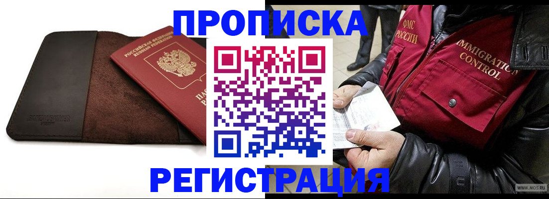 регистрация в Астраханской области
