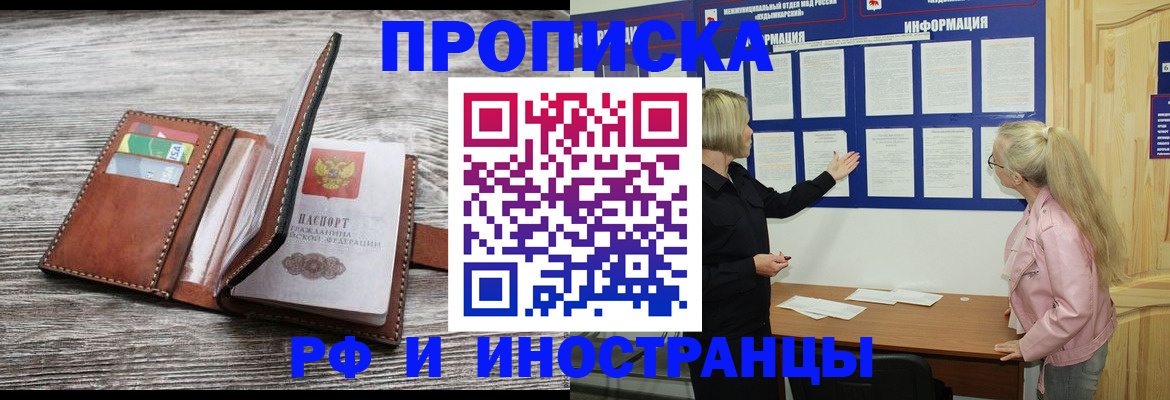 временная регистрация адрес в Астраханской области
