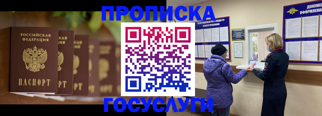 временная регистрация в квартире в Астраханской области