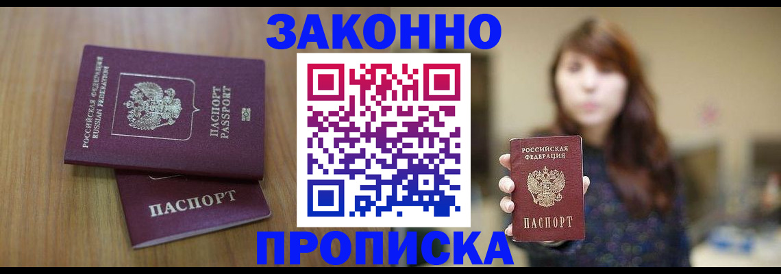 временная регистрация для всех в Астраханской области
