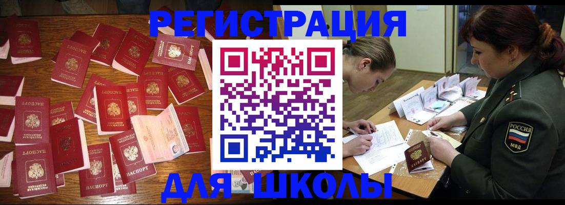 регистрация в Астраханской области