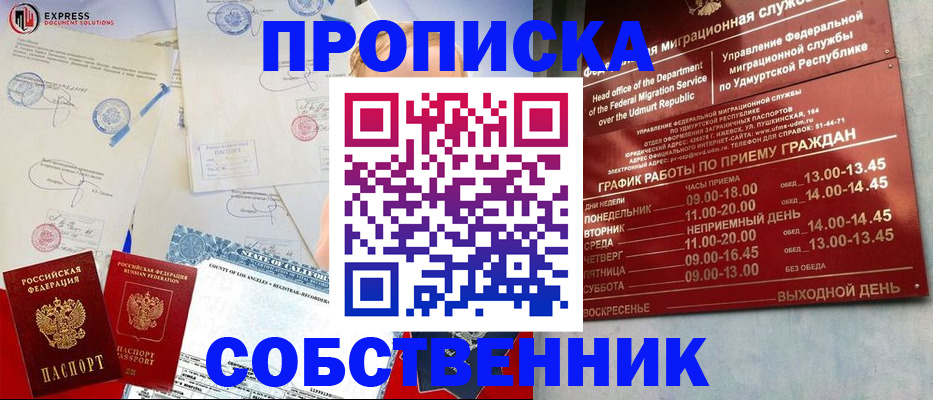 временная регистрация в квартире в Астраханской области